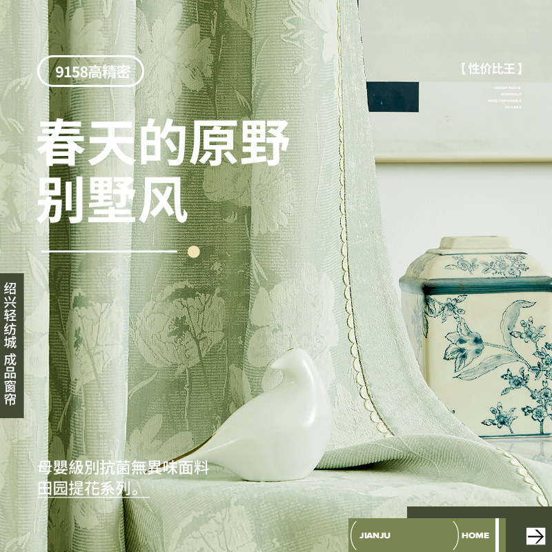 Nuevo Jacquard de alta precisión de alta gama cortinas ligeras de lujo cortinas de alquiler de alta sombreado cortinas acabadas Shaoxing Keqiao cortinas al por mayor