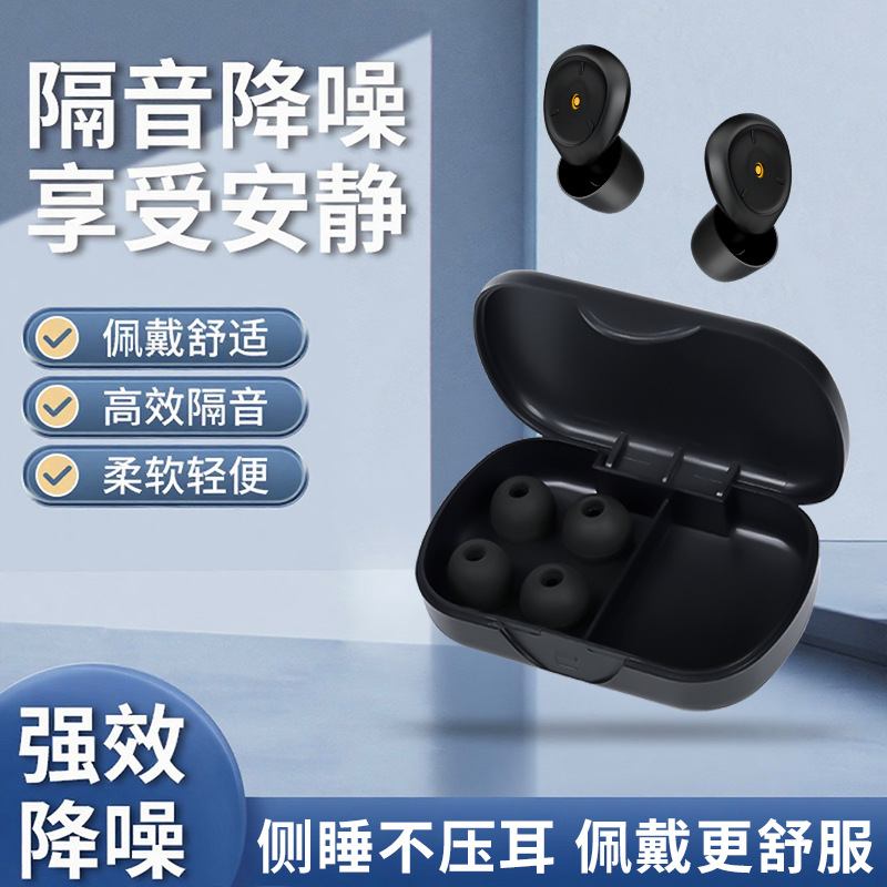 跨境滤波器隔音降噪硅胶耳塞成人学生沉浸式睡眠防噪静音防护耳塞