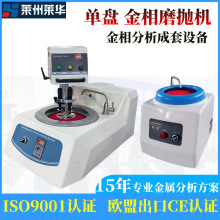 单盘金相试样磨抛机 MP-1B实验室无级变速全自动制样抛光机