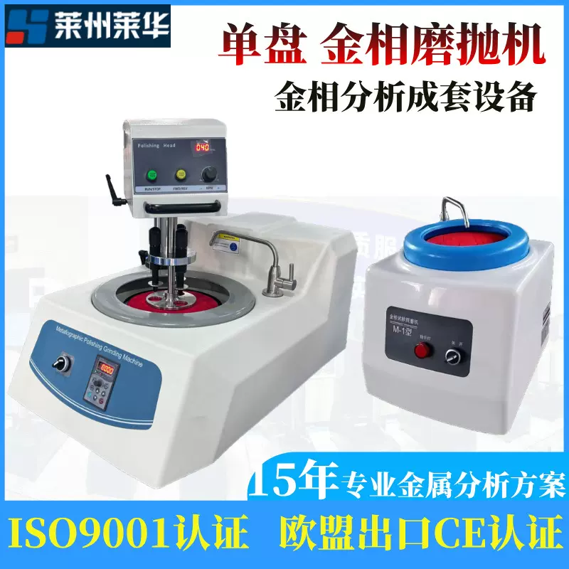 单盘金相试样磨抛机 MP-1B实验室无级变速全自动制样抛光机