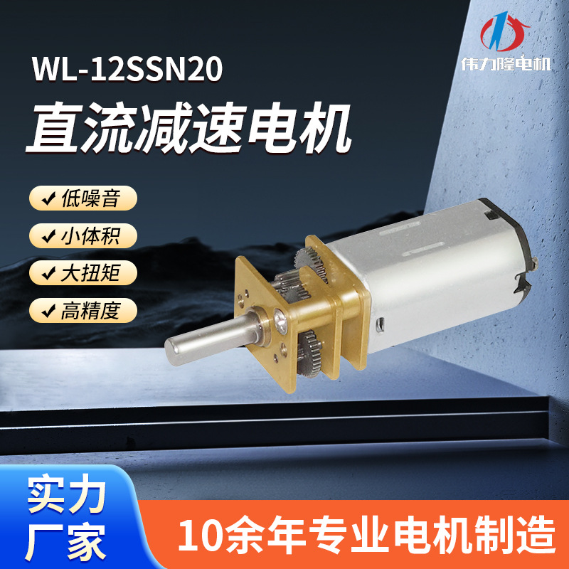 Low noise DC motor coffee machine sharing bicycle for direct supply 12ssn20 micro DC gear motor