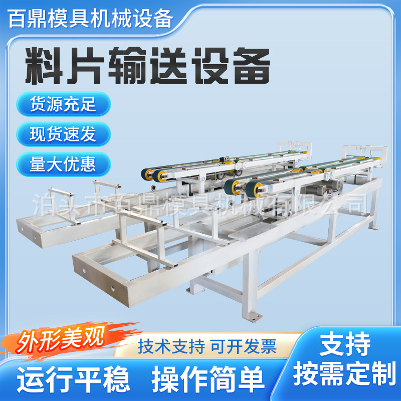 料片输送设备 彩石瓦加工原材料输送设备不锈钢材料运输机