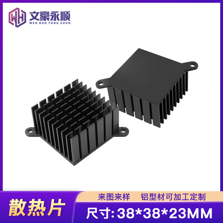 铝型材散热器38*38*23MM电子散热块铝片黑色对耳三极管散热片