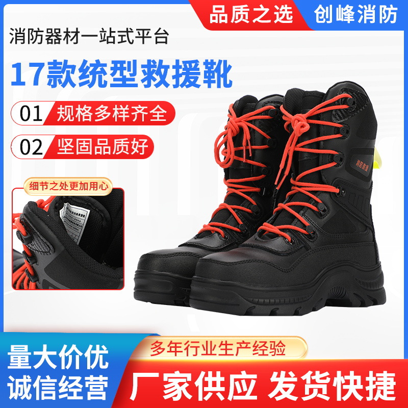 17款统型山地道路抢险救援靴 批发森林救援消防员防穿刺战斗靴