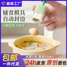 宝宝辅食蝴蝶面馄饨模具压花全套婴儿云吞饺子小混沌饼干造型工具