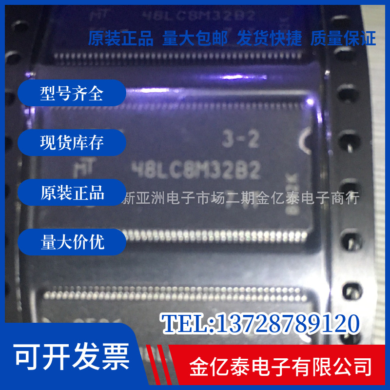存储器MT48LC8M32B2TG-7IT MT48LC8M32B2TG-6单价以报价为准