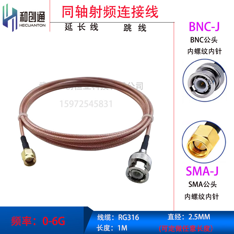和创通 SFF特氟龙1米SMA公转BNC公馈线RG316低损耗耐高温