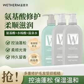 温碧泉氨基酸洗发水控油蓬松去屑留香柔顺持久留香修护正品洗发露