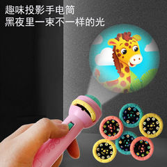 Children's projection flashlight early education animal dinosaur pattern luminous projection lamp child baby sleep story toy
