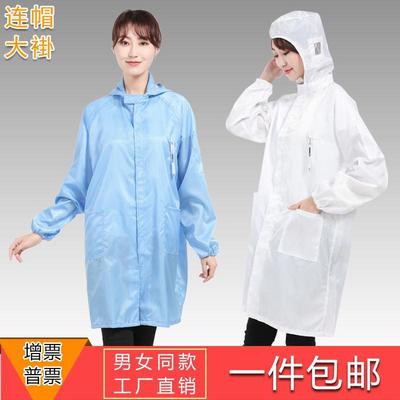 Anti-static coat Hooded Free workshop coverall Protective clothing Cap Static clothing men and women Clean clothes