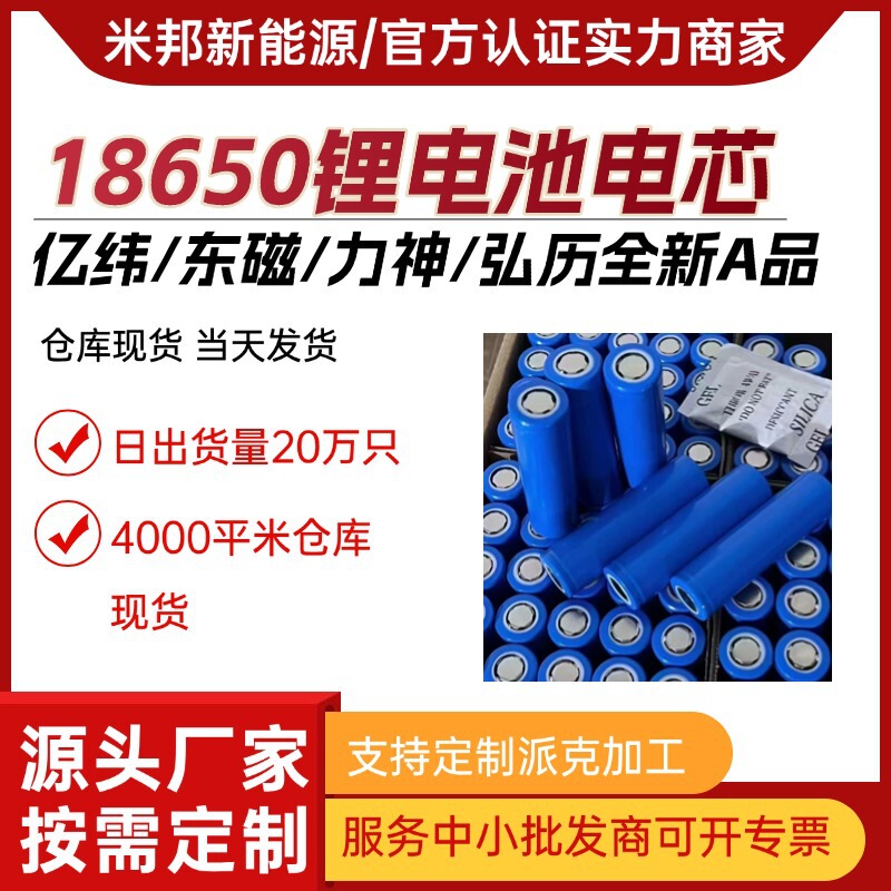 18650 Lithium Battery Power Yiwei Dongci Pointed Tip Shenhuo Hongli Hengyi 263400Mah 510C Battery Cell