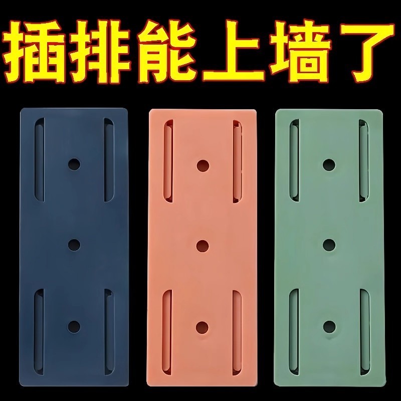 免打孔排插固定器墙面无痕自粘壁挂墙上贴插排收纳神器置物架线板