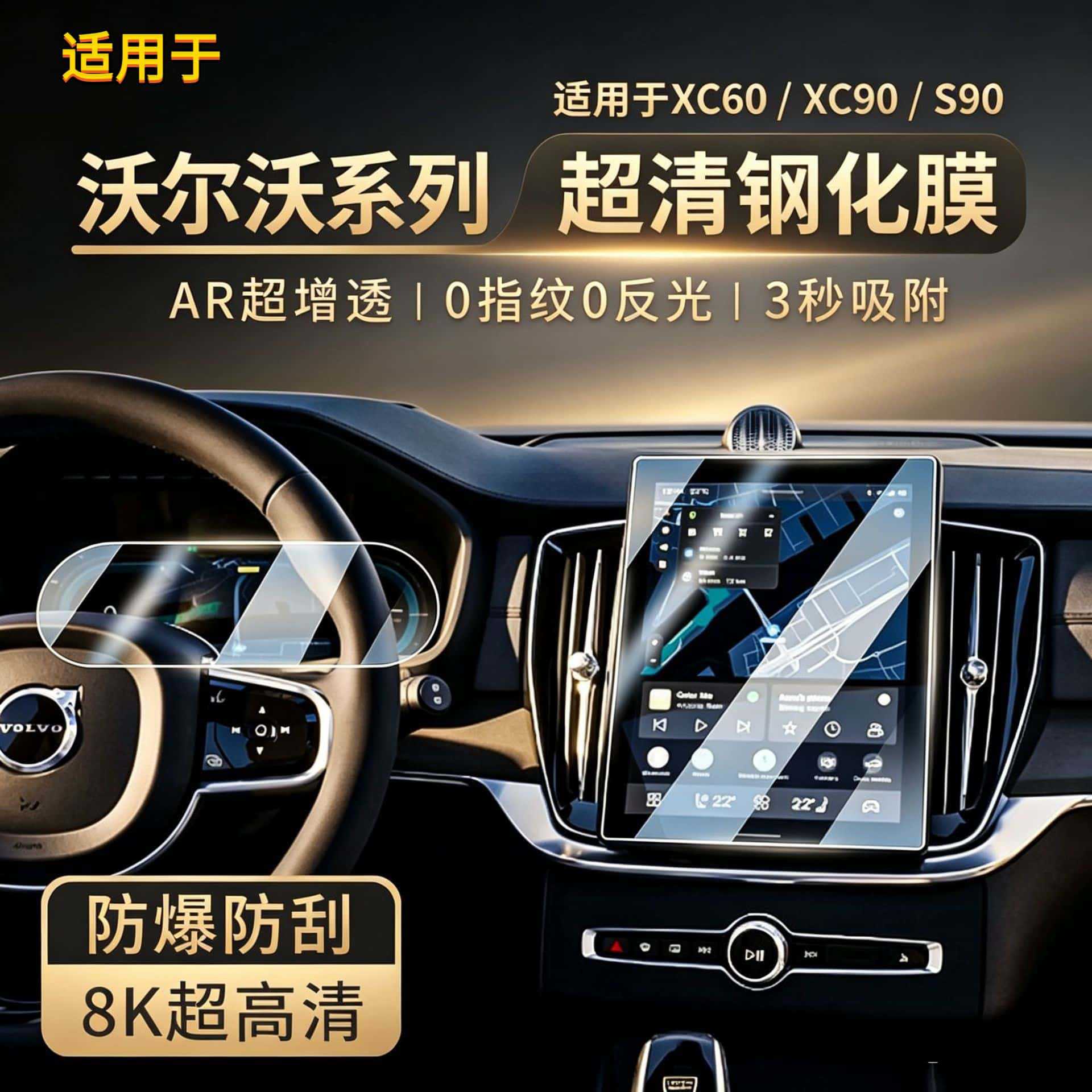 26 models of Volvo S60, S90, XC60, XC90 center console screen high-definition tempered film, eye protection, scratch-resistant, high-definition screen protector