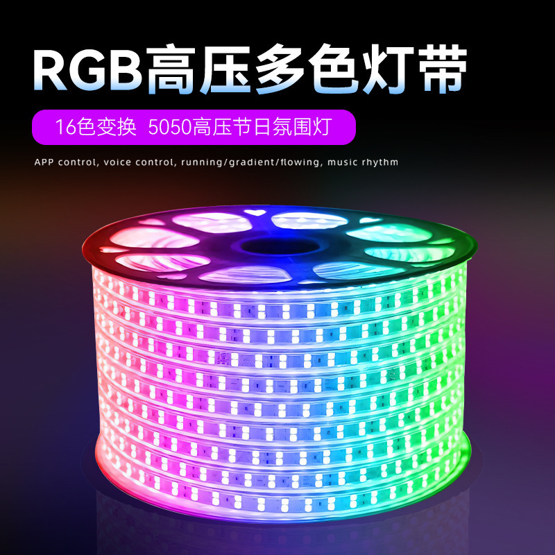 LED light strip high-voltage RGB5050 intelligent dimmable colorful light strip 220v outdoor waterproof driver-free light strip LED light strip high-voltage RGB5050 intelligent dimmable colorful light strip 220v outdoor waterproof driver-free light strip