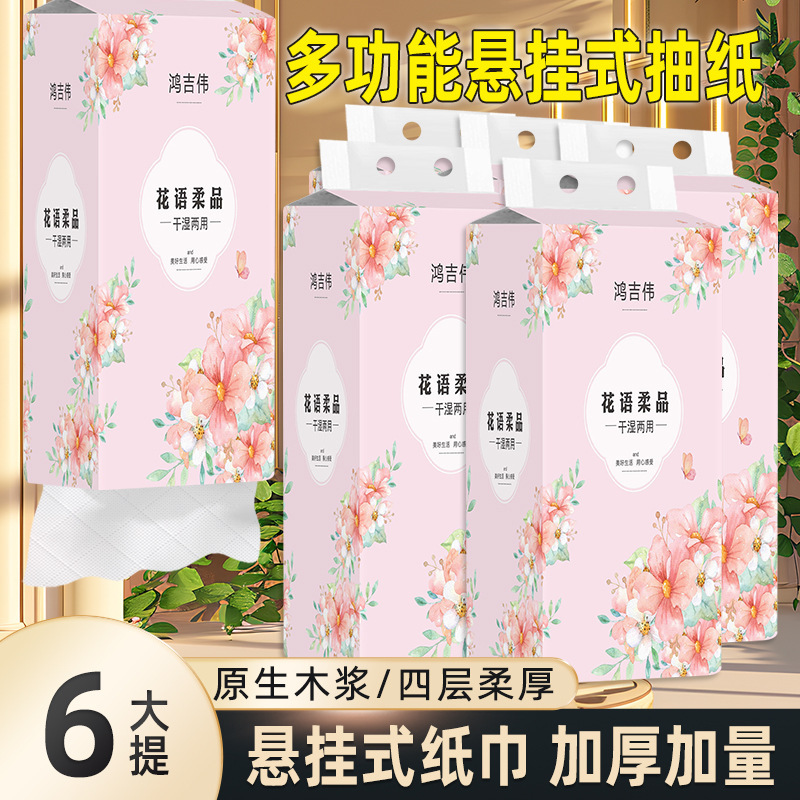 [Send Hook] Hanging Paper Extraction and Hanging Household Whole Box of Infringable Toilet Paper Wall Hanging Tissue Toilet Paper