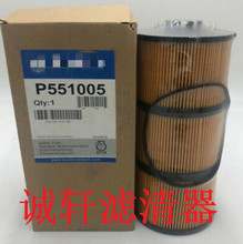 纸柴工程机械设备配件发电机组柴油滤芯滤清器过滤器P551005滤芯
