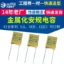安规金属化275v310v电容