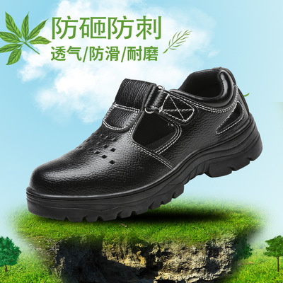 劳保鞋男防砸防刺穿安全防护工作鞋耐磨轻便夏季休闲大孔透气凉鞋