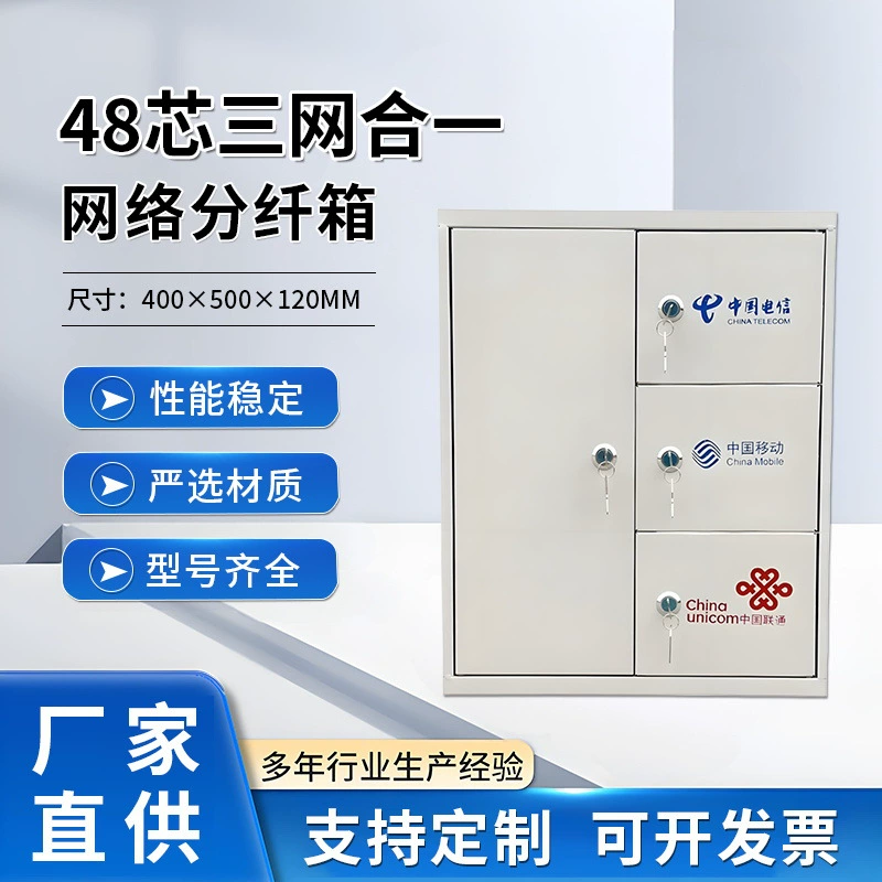48-ядерный сетевой распределительный короб «три в одном» 72-ядерный оптический распределительный короб «четыре в одном» для оборудования оптической связи, настенный встроенный распределительный короб