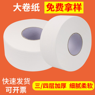 Large roll paper toilet paper 2/3/4/5 commercial large plate paper toilet roll paper large batch of large roll toilet paper