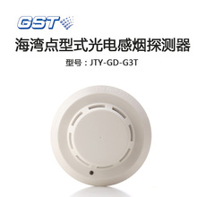 海灣煙感JTY-GD-G3T替代JTY-GD-G3海灣點型光電感煙火災探測器