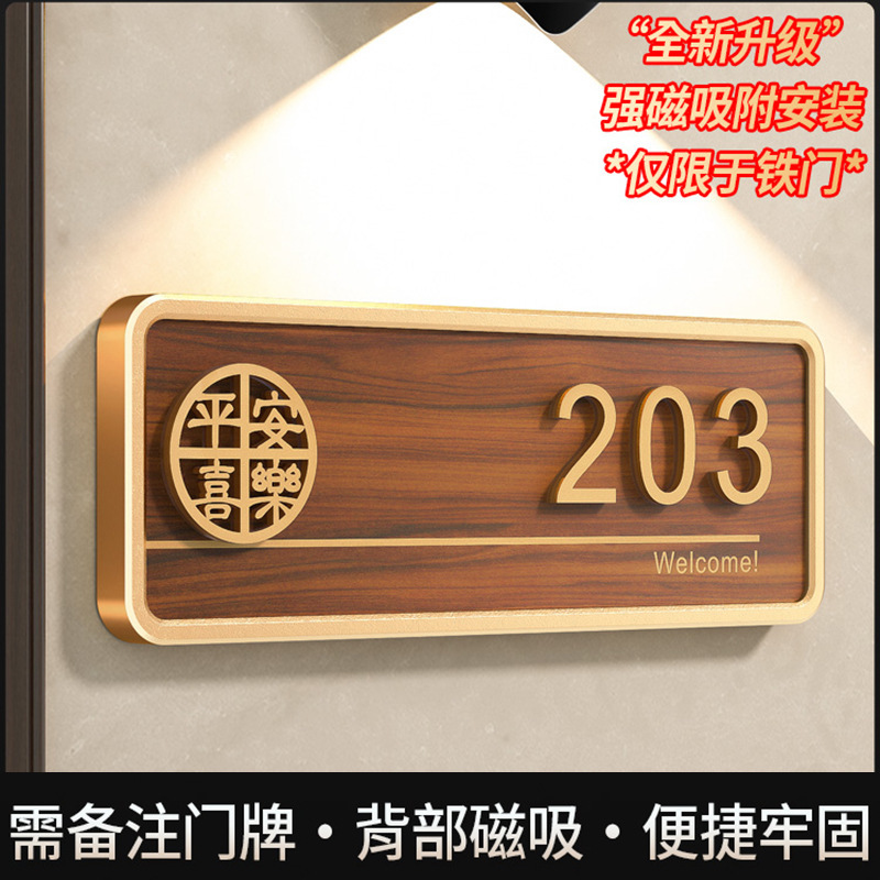 门牌号码牌家用高级感轻奢创意别墅住宅小区酒店高档入户发光房号|undefined