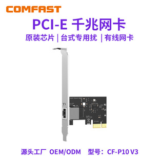 Comfast Cf-P10 Gigabit Driver-Free Gaming E-Sports Wired Network Card Desktop Pcie Gigabit Network Card