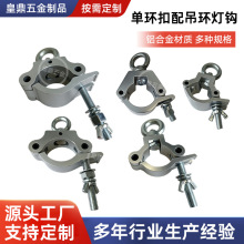 单环扣配吊环游乐设备挂钩吊环扣件铝合金卡箍十字万向扣固定扣