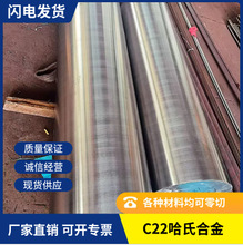 哈氏合金C22棒材 UNS N06022实心圆钢 2.4602镍铬钼合金 可零切