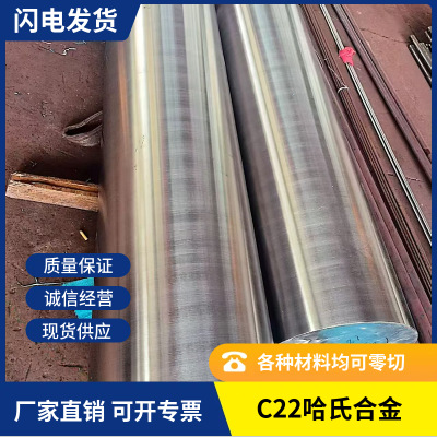 哈氏合金C22棒材 UNS N06022实心圆钢 2.4602镍铬钼合金 可零切