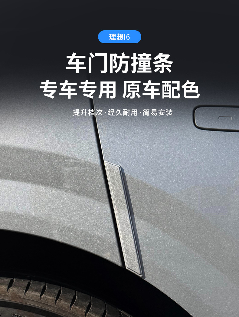 Suitable for Li Auto I6 Special Car Door Anti-Collision Strips in Original Car Color, Modified Anti-Scratch and Anti-Scuff Exterior Accessories