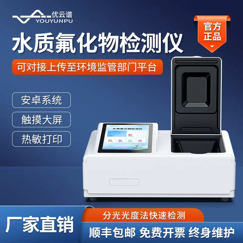 水质氟化物检测仪便携式水中氟化物测定仪器饮用水氟化物快检设备