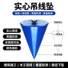 实心合金吊线坠线锤木工泥工吊锤铅锤建筑测量高精度垂线工具
