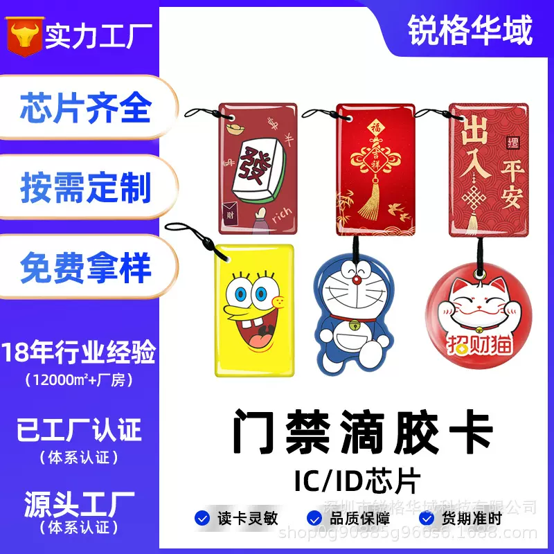 厂家直销ic门禁卡滴胶卡可擦写复制ic芯片电梯门禁智能锁感应卡