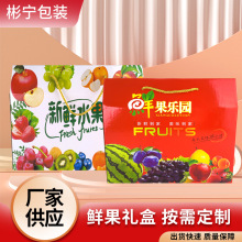 现货水果包装盒彩箱礼盒高档5-10斤苹果橙子年货手提水果礼品盒