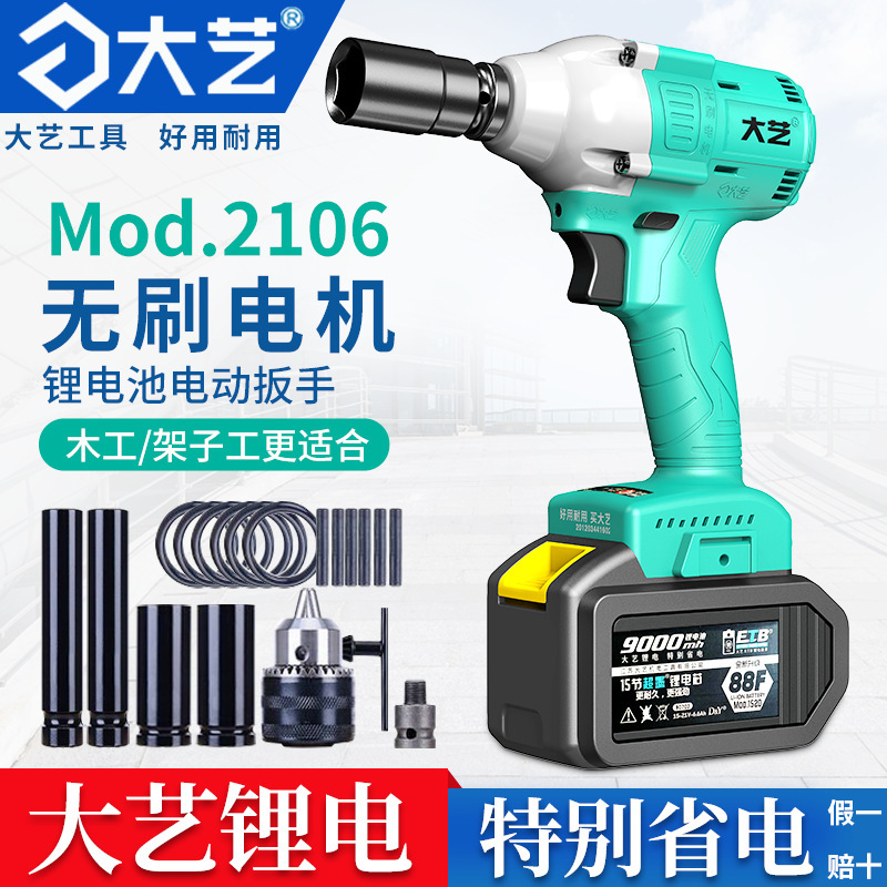 官方正品大艺电动扳手无刷充电式冲击扳手汽修木工架子工裸机扳手