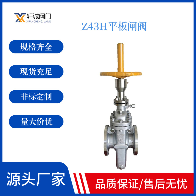 Z43H平板闸阀 厂家直供 碳钢不锈钢等材质 法兰连接