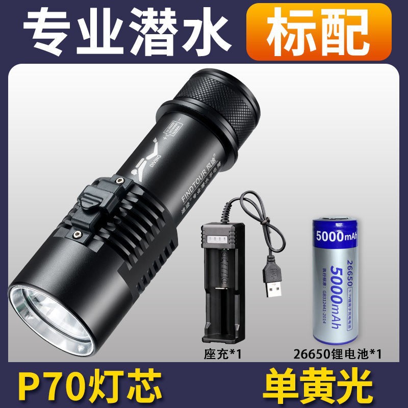 P70 linterna de buceo de cuatro núcleos luz blanca luz amarilla doble fuente de luz alta luz al aire libre superbrillante carga 26650 bajo el agua