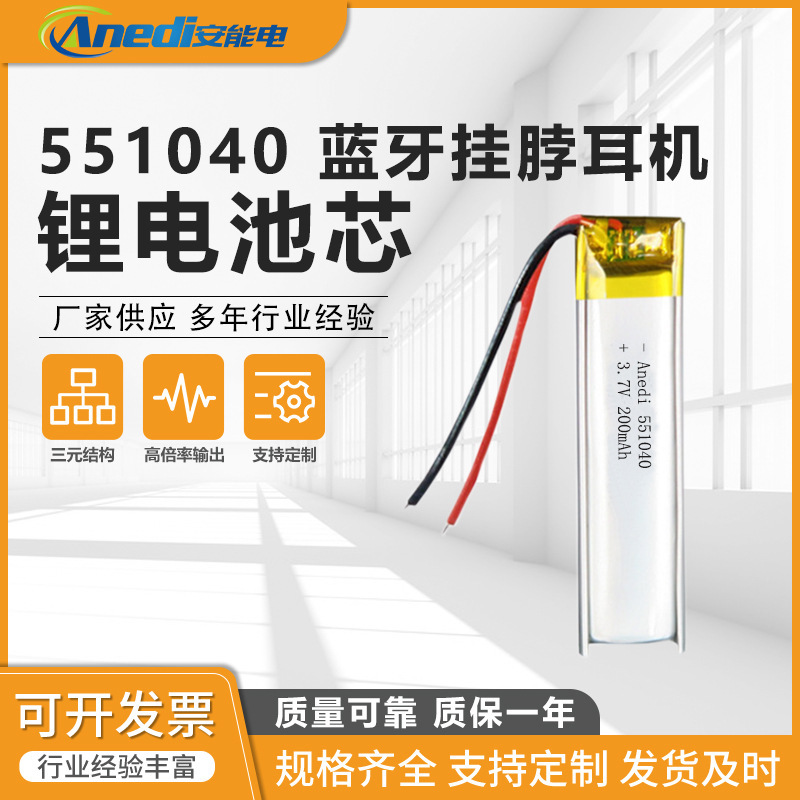 551040 Polymer Lithium Battery Pack 200Mah Fast Charging Bluetooth Sports Headphones Hanging Neck Rechargeable Mini