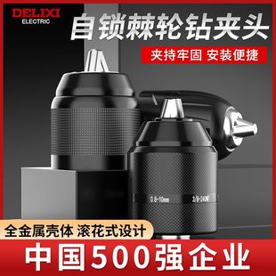 Delixi Drill Chuck Electric Drill Chuck Ratchet Self-Locking Pistol Drill Chuck Bench Drill Wrench Adapter Self-Locking Type