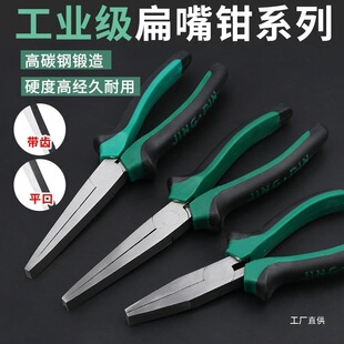 8inch Flat Nose Pliers with Teeth, Flat Nose Pliers Without Teeth, Duckbill Pliers, Flat Nose Holding Pliers, Flat Nose Eight-Pole Pliers