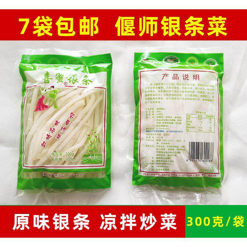 洛阳特产喜蜜银条 航之星银条菜 仙草根 毛草根 原味偃师银条包邮