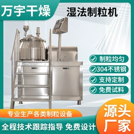 混合机;粉碎机;制粒干燥设备