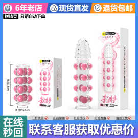 秘恋龙珠锁精环狼牙套男用水晶加长情趣套成人用品夫妻情趣性用品