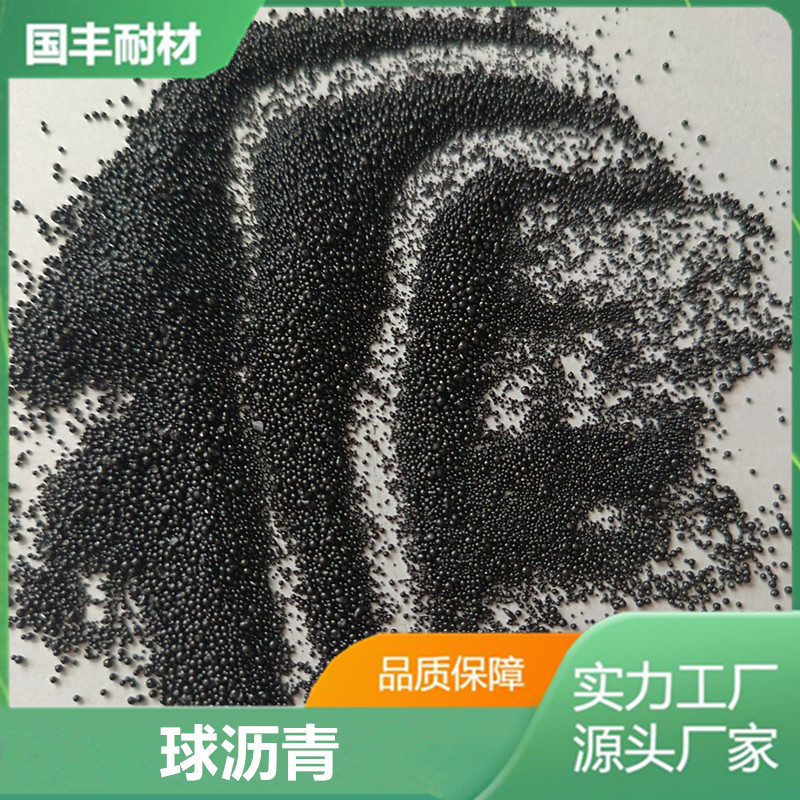 球沥青1_副本_副本