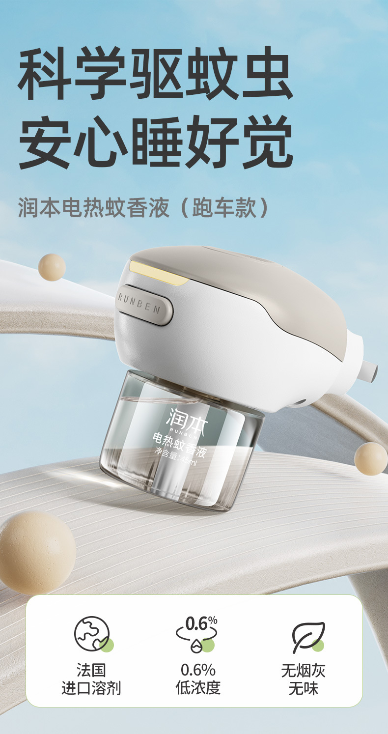 跑车款蚊香液_02