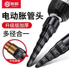 铜管扩口胀管头电动胀管器五合一扩管器空调安装打喇叭口制冷神器