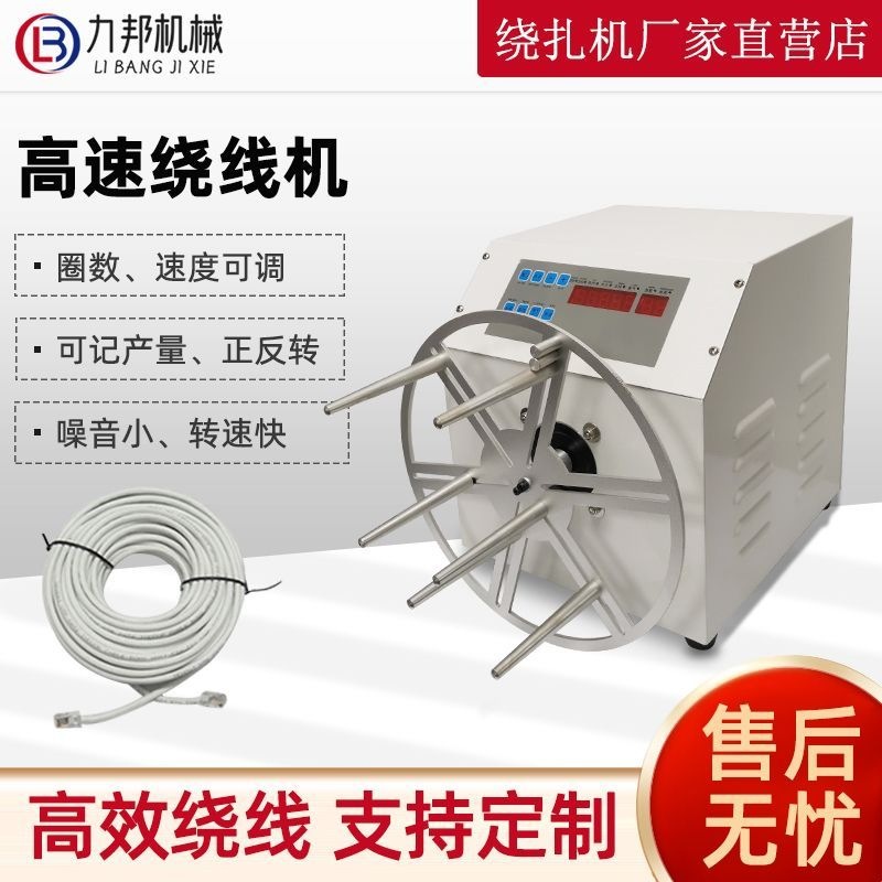 自动绕线机计米排线机数据线电源线卷线机小型缠绕机绕线机厂家