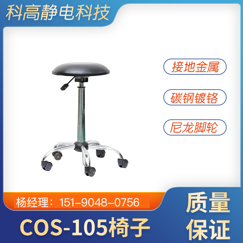 厂家直销  COS-105 防静电椅