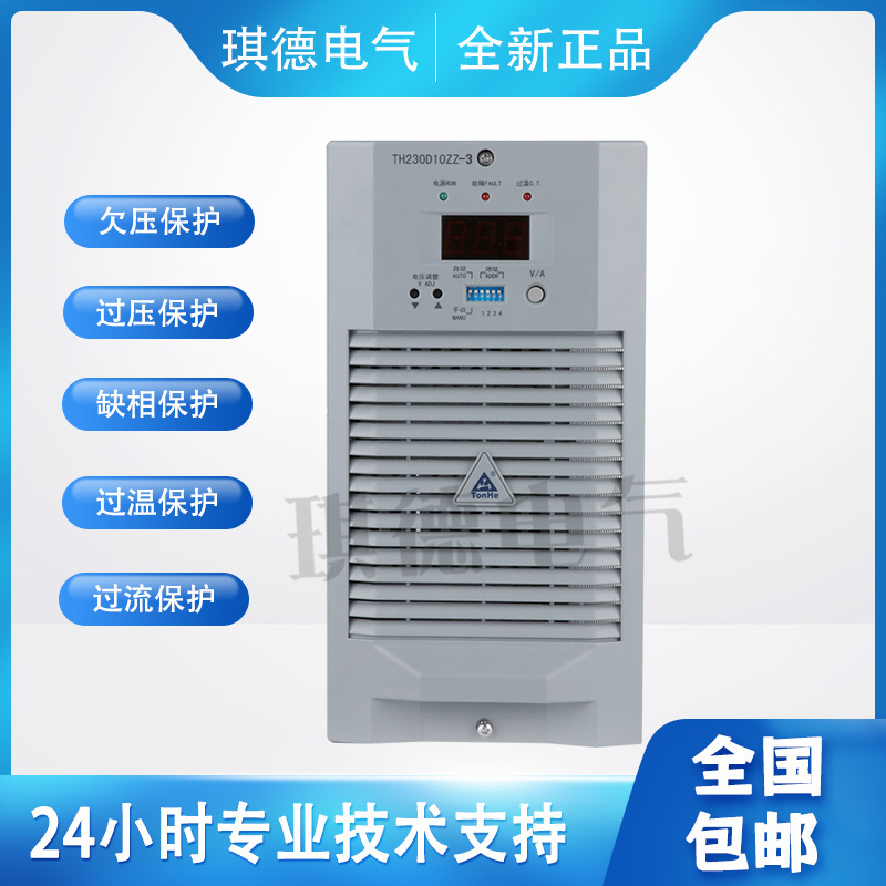 通合充电模块TH110D10ZZ-3 TH230D10ZZ-3 TH110D20ZZ-3直流屏电源